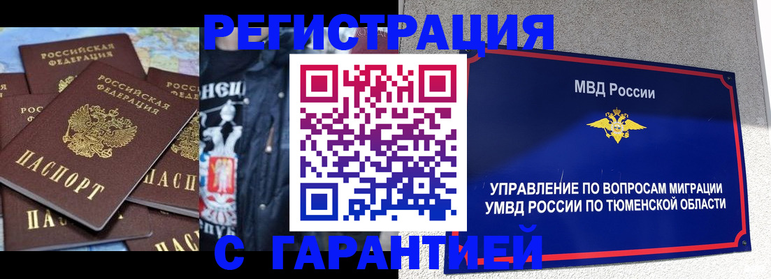 прописка штамп в Карабаше